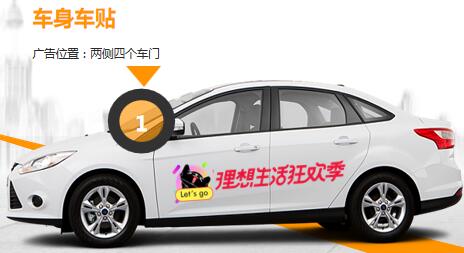 滴滴車身廣告